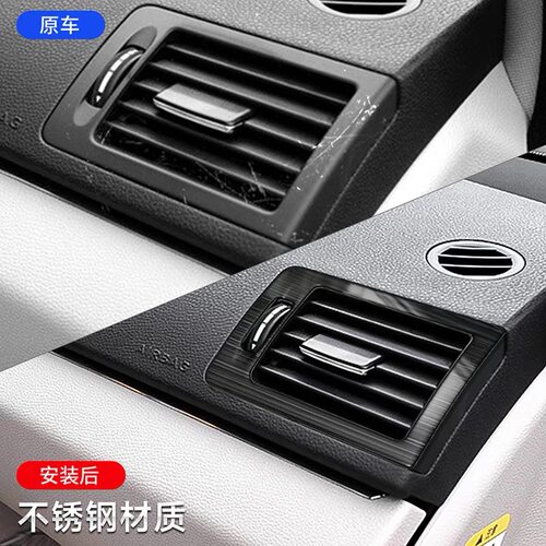 奔驰Benz08-10C级空调出风口装饰