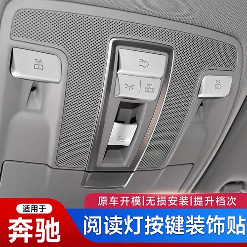 Benz奔驰MLGLGLS车顶按键贴