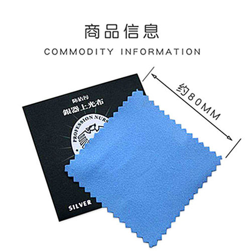 手工银饰品清洁布擦银布