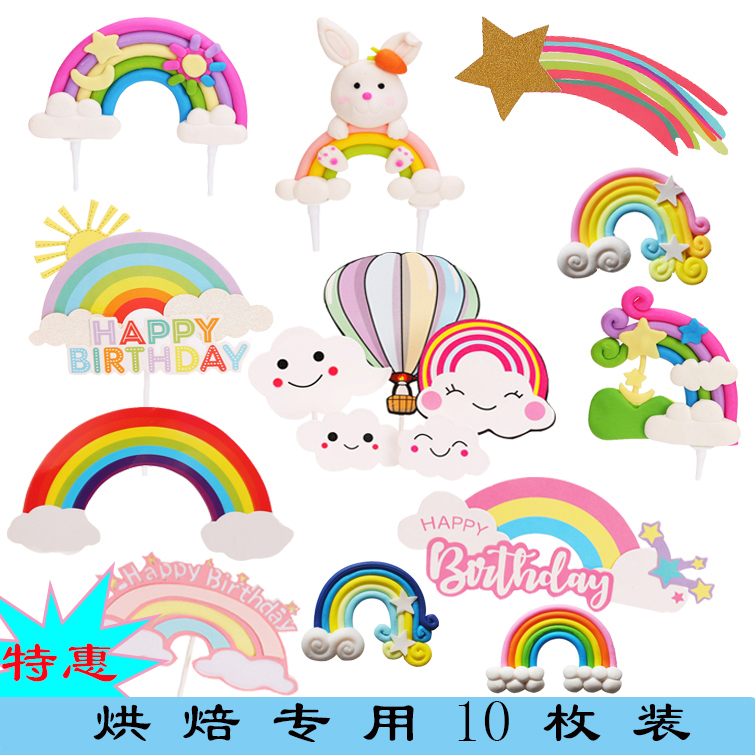 软陶彩虹烘焙蛋糕装饰插件儿童七彩云朵爱心彩虹插牌