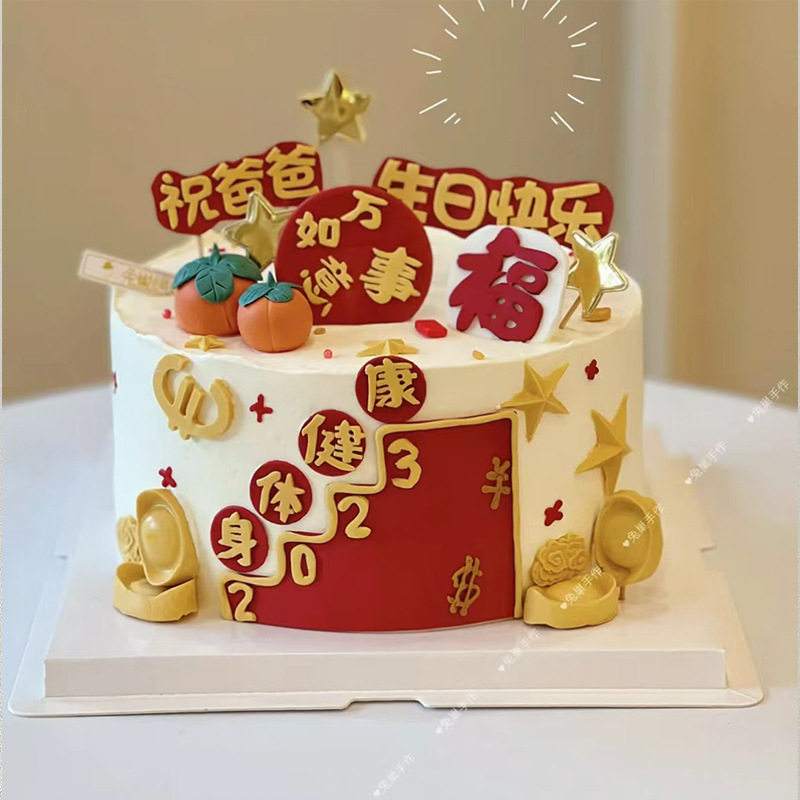 父亲节生日快乐蛋糕装饰祝爸爸2023身体健康万事如意南瓜元宝摆件
