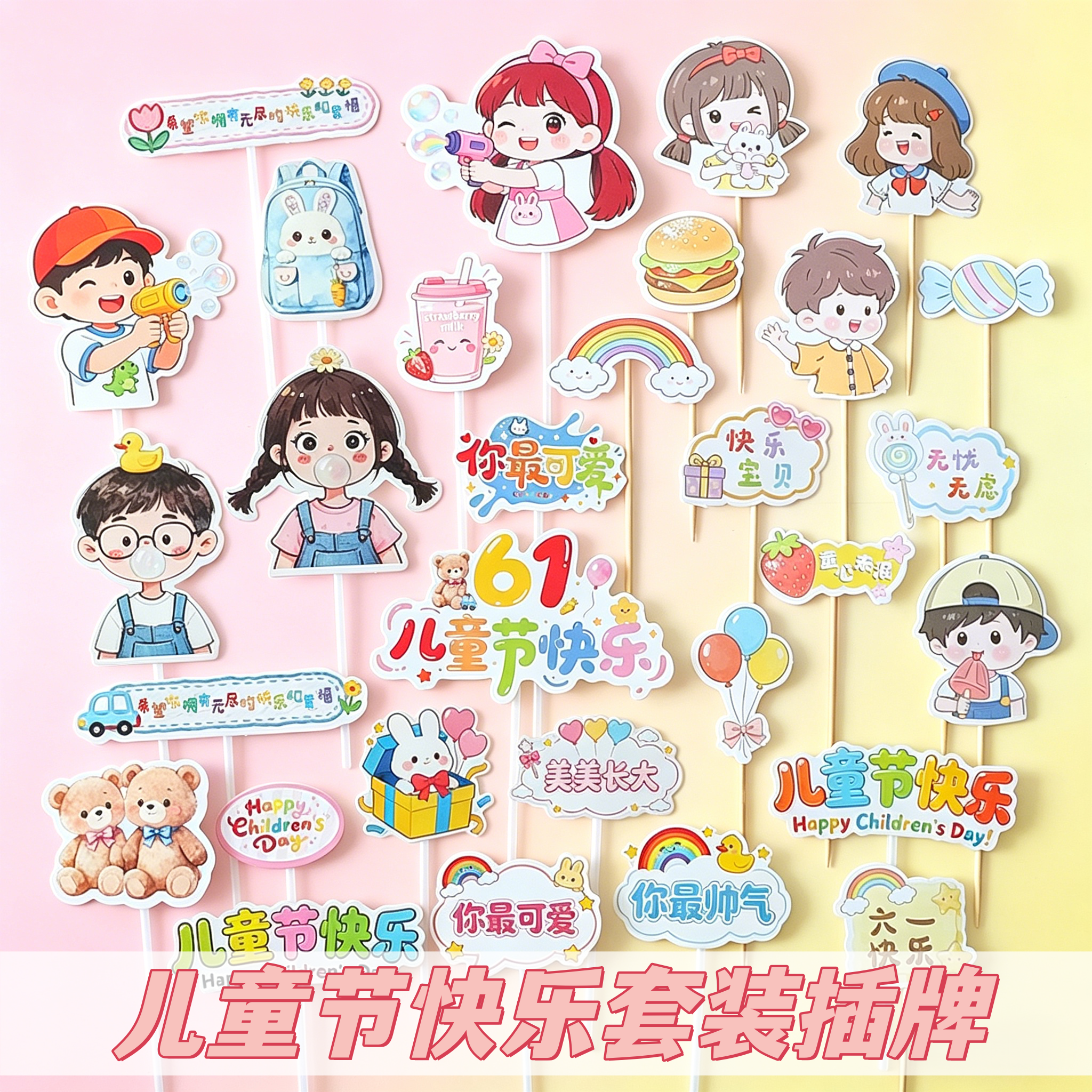六一儿童节小朋友卡通可爱插牌