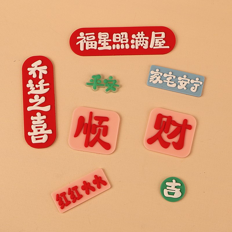 软胶摆件进宅乔迁蛋糕装饰