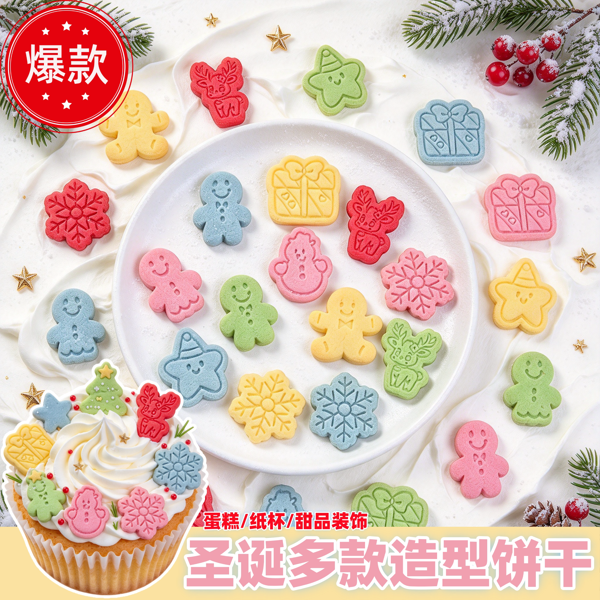 圣诞节彩色混款姜饼人礼盒星星雪人饼干口味众多纸杯蛋糕甜品装饰
