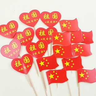 插牌红色五星红旗纸质蛋糕烘焙甜品台插牌 国庆节红色爱心祖国套装