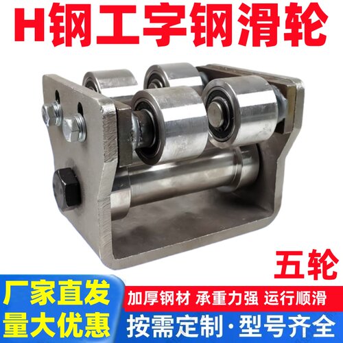 H钢工字钢重型五轮滑轮液压货梯配件滑轮槽钢导轨滑轮吊装重型轮