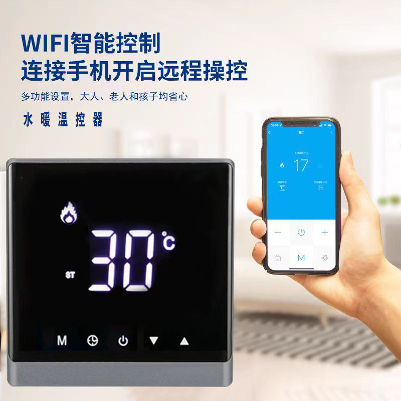水地暖手机WIFI智能温控器