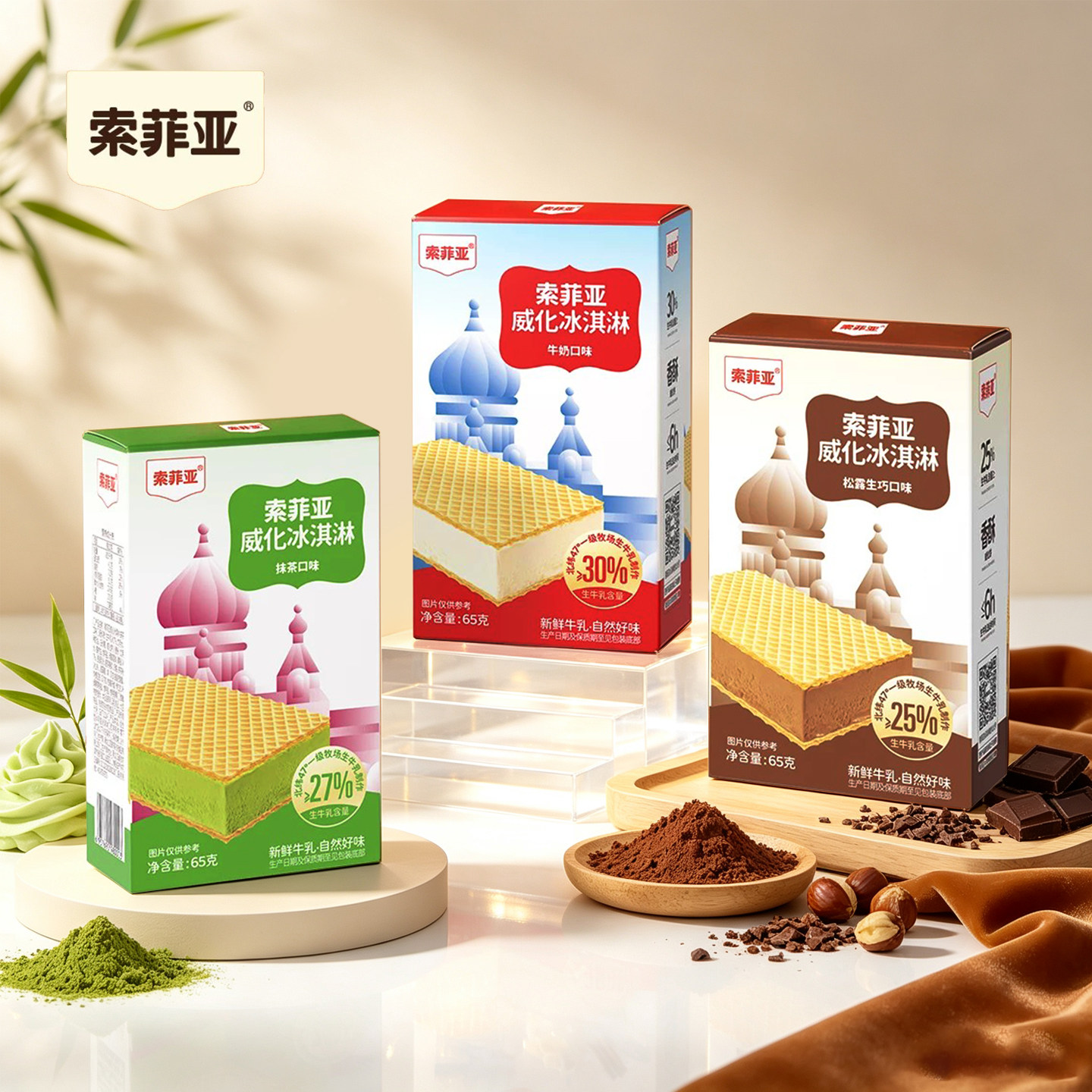 索菲亚威化冰淇淋65g牛奶夹心冰激凌抹茶巧克力生巧口味雪糕
