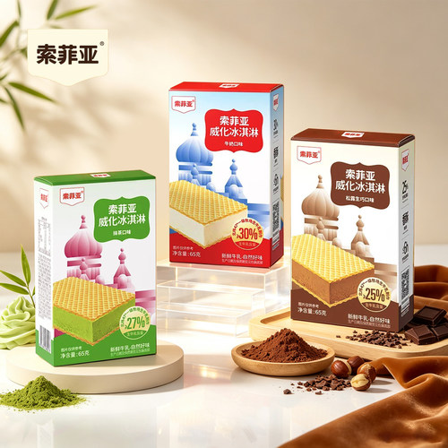 索菲亚威化夹心冰淇淋