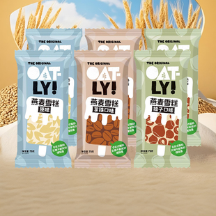 【10支】OATLY麦轻雪冰淇淋噢麦力燕麦奶雪糕植物基冰淇淋冷饮