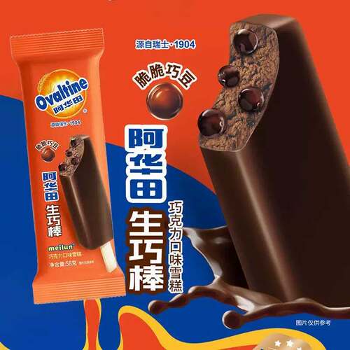 阿华田生巧棒雪糕冰淇淋冰棒可可口味冰激凌冷饮冰棍