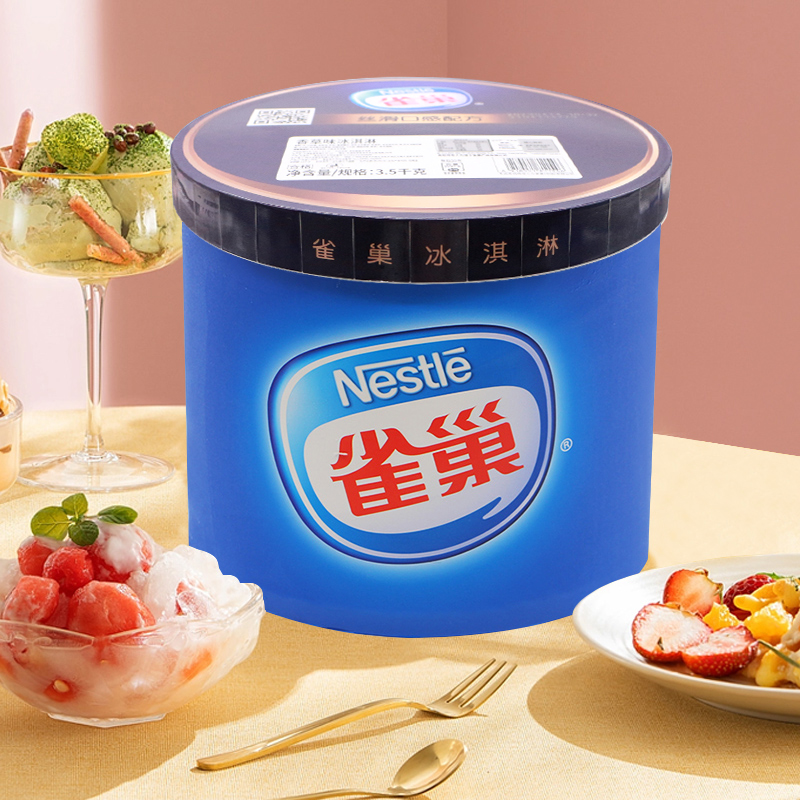 雀巢大桶冰淇淋3.5kg桶装香草冰激凌商用挖球雪糕