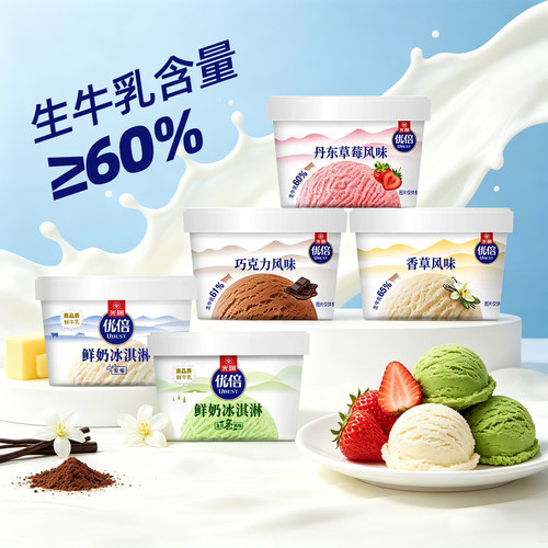 光明优倍鲜奶冰淇淋杯多口味