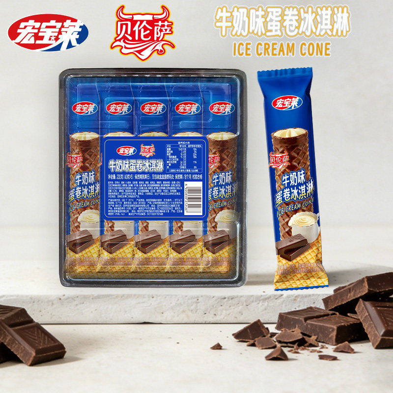 【新品5支】宏宝莱贝伦萨牛奶蛋卷冰淇淋香蕉牛油果味蛋卷冰激凌