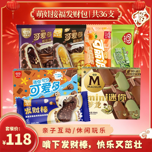 【和路雪超级发财礼包36支】和路雪冰淇淋发财棒雪糕迷你梦龙