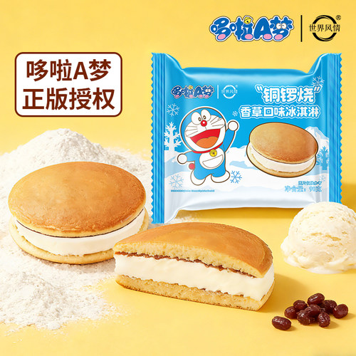 【新品】世界风情x哆啦A梦联名铜锣烧冰淇淋香草口味冰激凌90g/支
