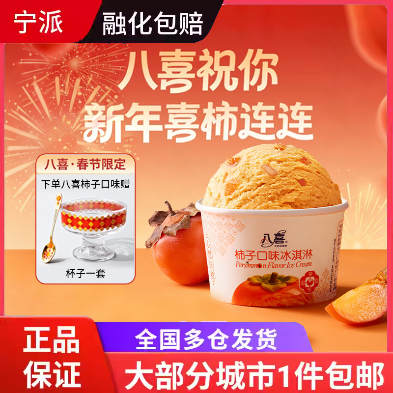 【12~24杯】90g八喜冰淇淋香草冰激凌巧克力杯装(柿子口味送杯勺)