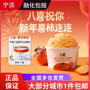 24杯 90g八喜冰淇淋香草冰激凌巧克力杯装 柿子口味送杯勺