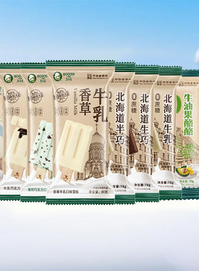 马迭尔老东北冰淇淋雪糕