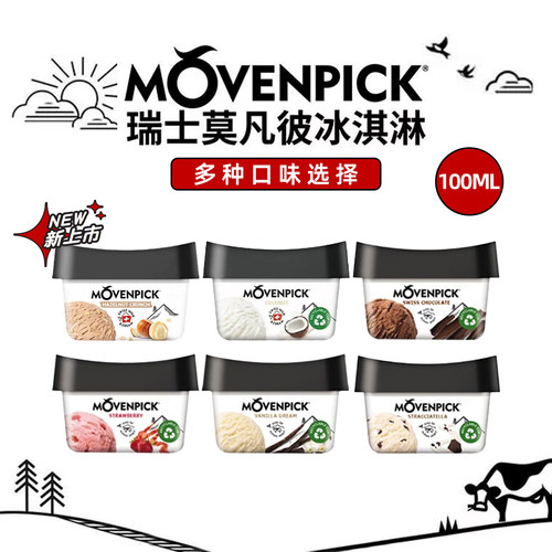 100ml瑞士莫凡彼冰淇淋10杯