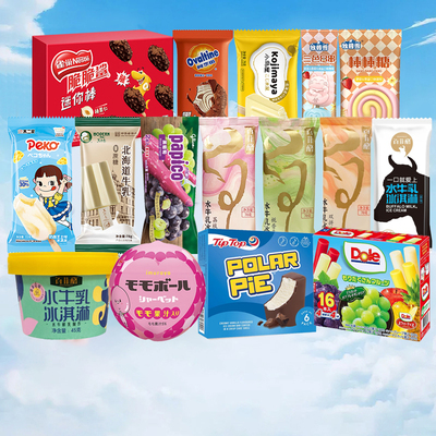 特价秒杀任选多品牌高端雪糕