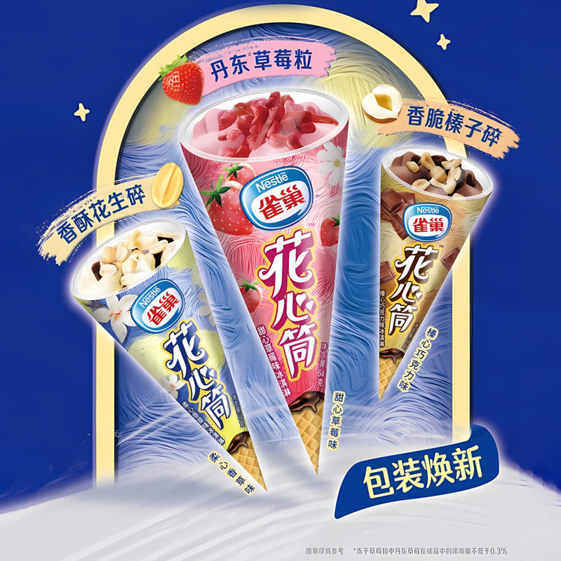 雀巢花心筒冰淇淋柔心香草味冰激凌甜心草莓味冷饮雪糕