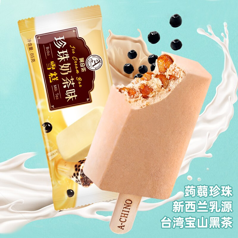 阿奇侬珍珠奶茶雪糕进口网红冰淇淋冰糕冰激凌冷饮