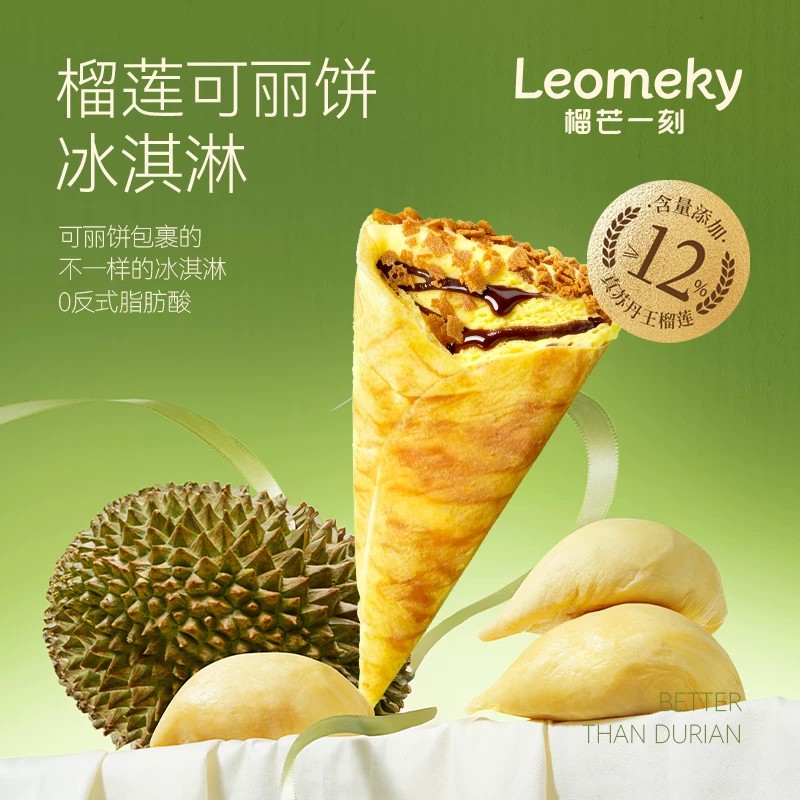 榴芒一刻苏丹王榴莲冰淇淋图片