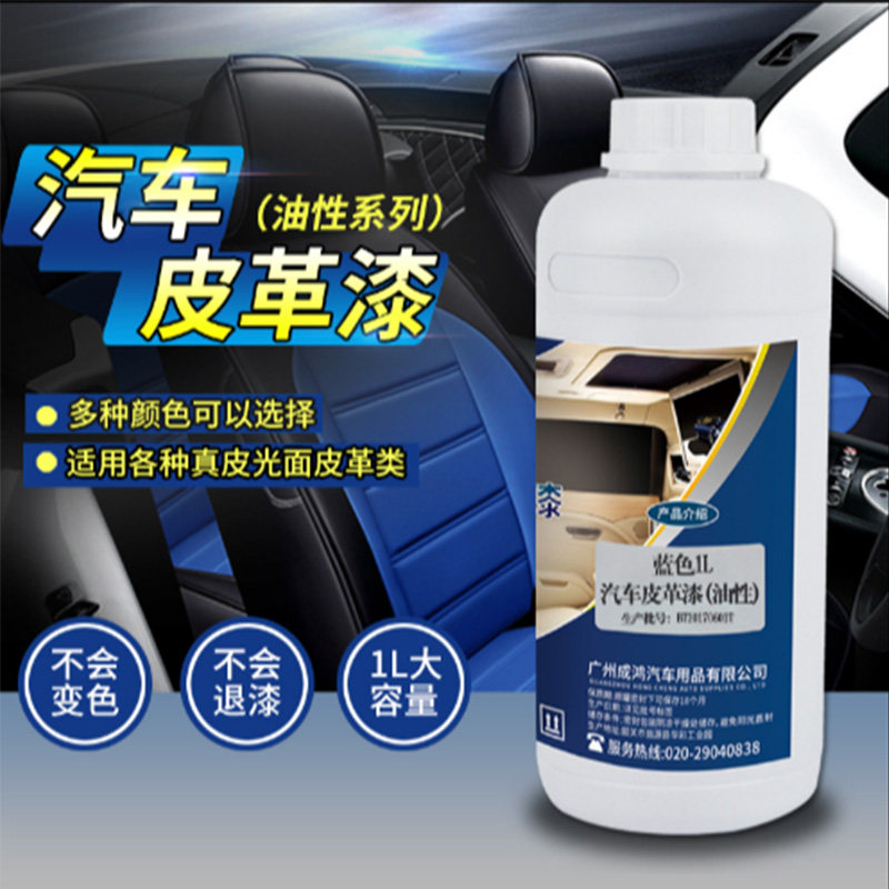 汽車內飾皮革漆自噴漆水性油性漆座椅真皮沙發翻新改色染色劑油漆在類目 汽車/用品/配件/改裝, 汽車美容/保養/維修, 汽車美容漆/膜/蠟工具, 補漆筆中 - 來自Buy2taobao.com提供專業的淘寶代購服務