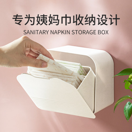 卫生巾收纳盒姨妈巾置物盒挂墙上放化妆棉棉签盒子壁挂厕所卫生间 - 封面