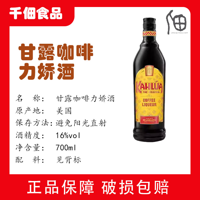 Kahlua进口正品甘露咖啡力娇酒洋酒700ml提拉米苏慕斯蛋糕烘焙