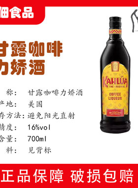 Kahlua进口正品甘露咖啡力娇酒洋酒700ml提拉米苏慕斯蛋糕烘焙