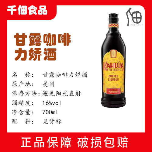 甘露咖啡力娇酒洋酒700ml