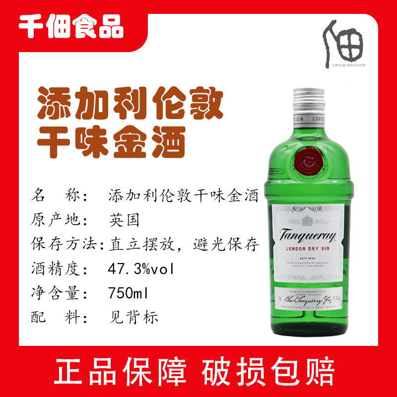 添加利伦敦干味金酒750ml杜松子酒金汤力基酒Gin琴酒英国进口洋酒