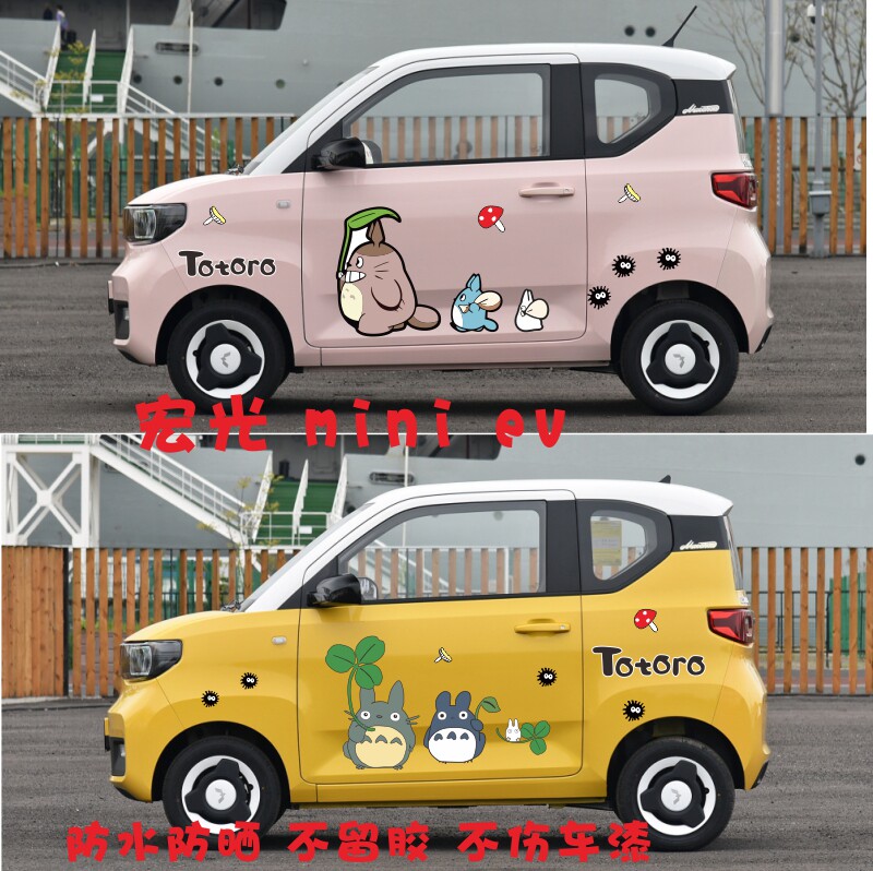 五菱宏光mini车身贴马卡龙ev车贴迷你改装贴纸龙猫拉花QQ冰淇淋