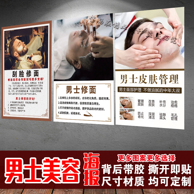 男士美容护肤项目男士修面美容院养生馆价格表海报墙贴自粘