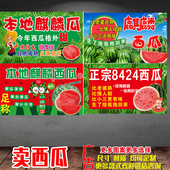 卖西瓜广告布本地麒麟瓜广告海报8424西瓜喷绘布广告宣传
