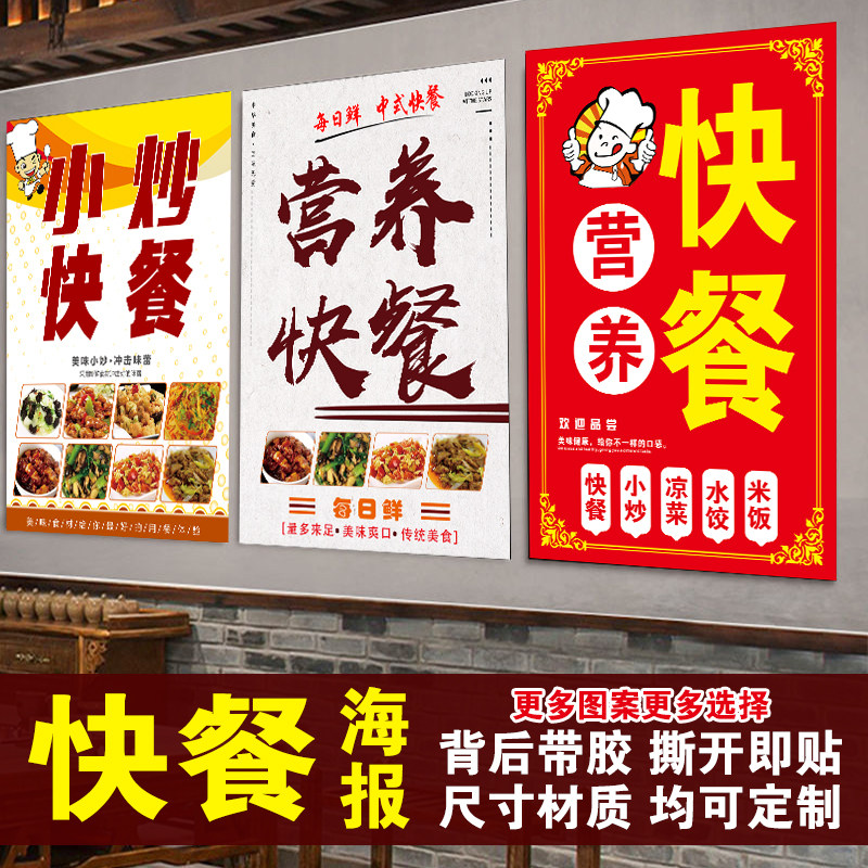 快餐饭店广告海报贴纸贴画盒饭便当自助现炒快餐店墙贴画装饰贴纸