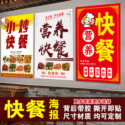 快餐饭店广告海报贴纸贴画盒饭便当自助现炒快餐店墙贴画装饰贴纸