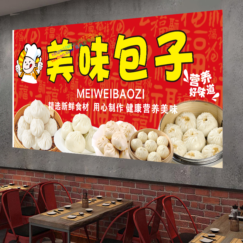 包子小笼包美味包子墙面自粘贴纸海报宣传广告自粘墙面贴纸装饰