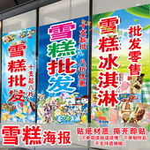 雪糕批发十支八折广告雪糕零售卖雪糕海报广告海报自粘宣传贴纸