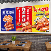 火山石纯肉烤肠贴纸小吃墙面贴纸广告布摆摊自粘画防晒肉肠海报