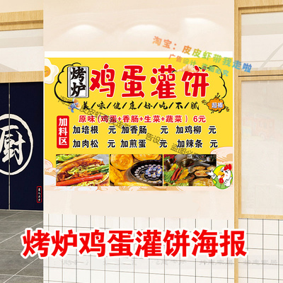 烤炉鸡蛋灌饼海报贴纸价格表定制宣传广告贴纸摆摊推车价目表