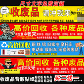废品回收贴纸广告牌电动三轮车高价广告车贴纸户外防水防晒海报