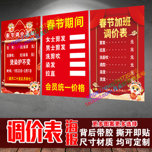 理发店春节涨价通知海报贴发廊美发店价目表定制过年调价墙贴自粘