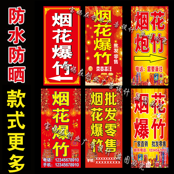 烟花爆竹出售门头招牌海报展板烟花爆竹批发宣传画广告贴纸喷绘布