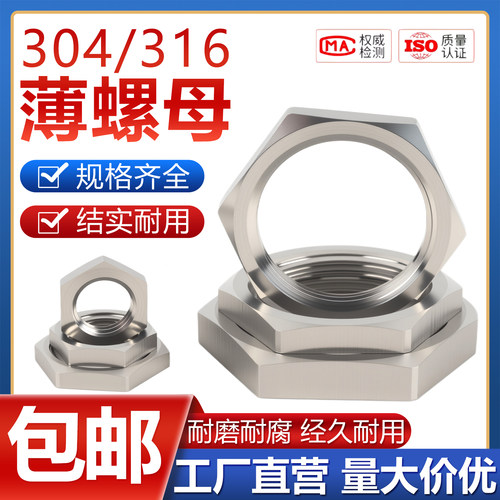 厂家直销现货批发不锈钢薄螺母