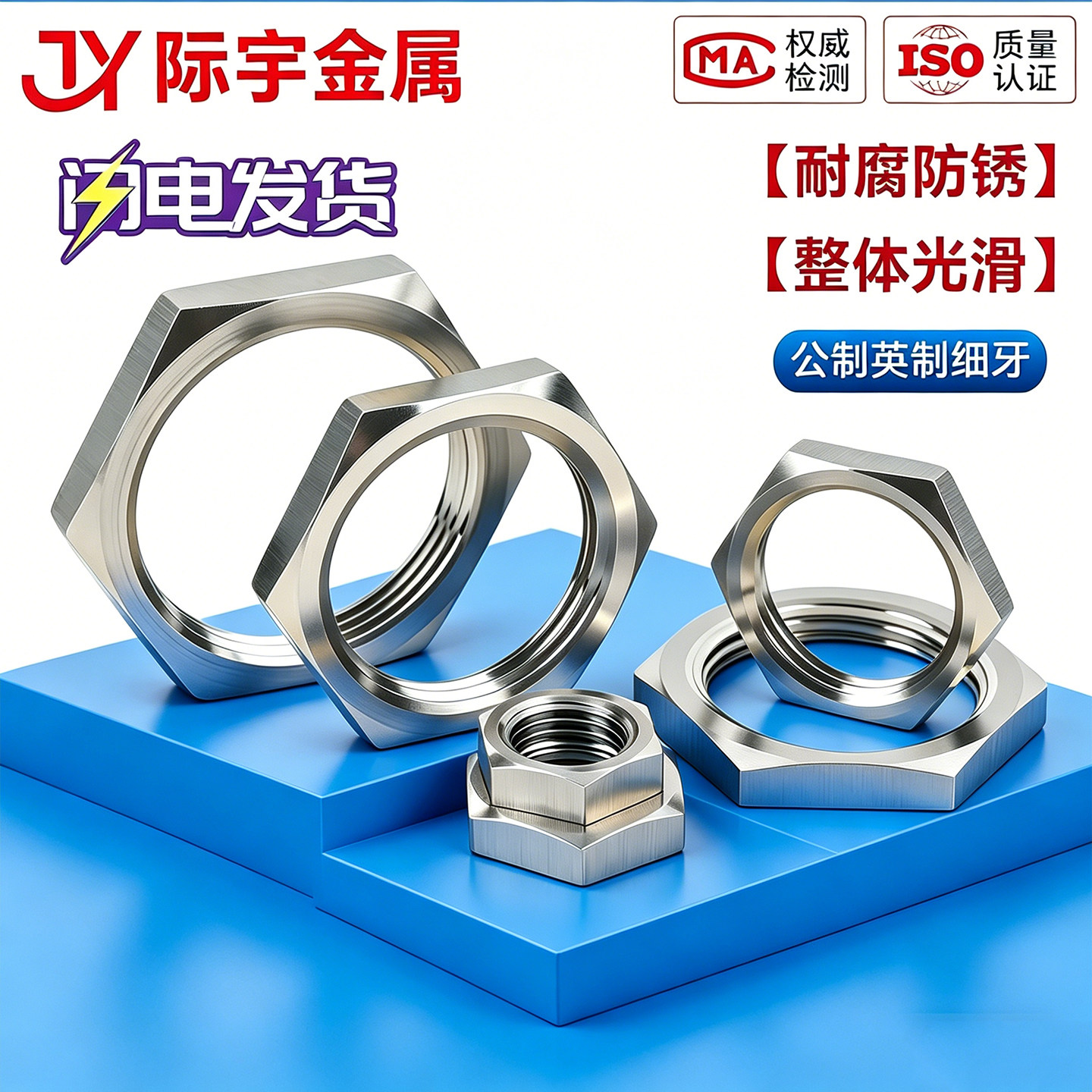 厂家直销现货批发不锈钢薄螺母图片