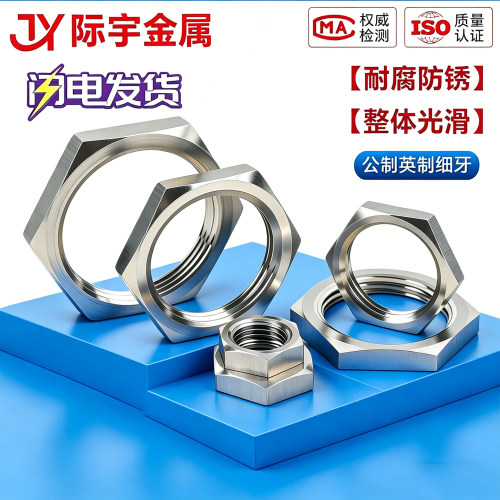 厂家直销现货批发不锈钢薄螺母