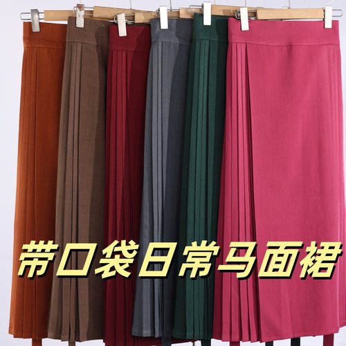 【带口袋八分马面裙】两三松新款